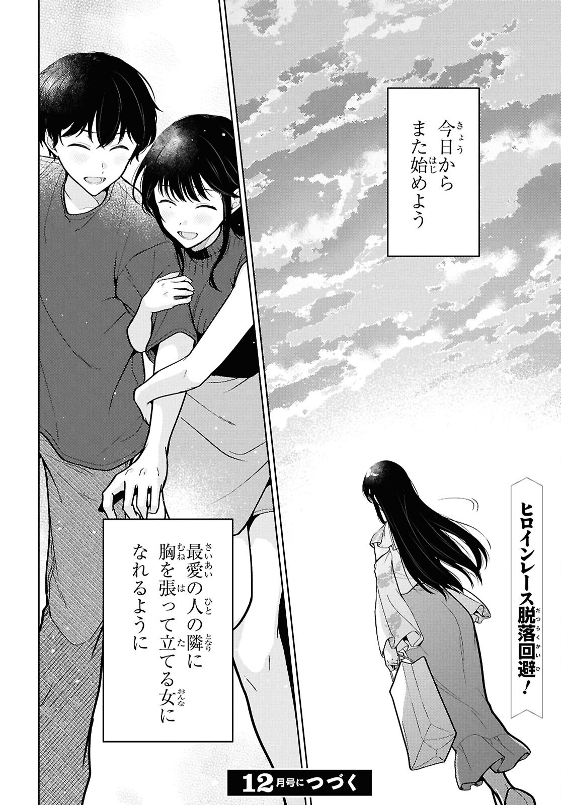 Did You Think You Could Live Normally Even in a World With a 1:5 Male-To-Female Ratio? Chapter 24 26ページ