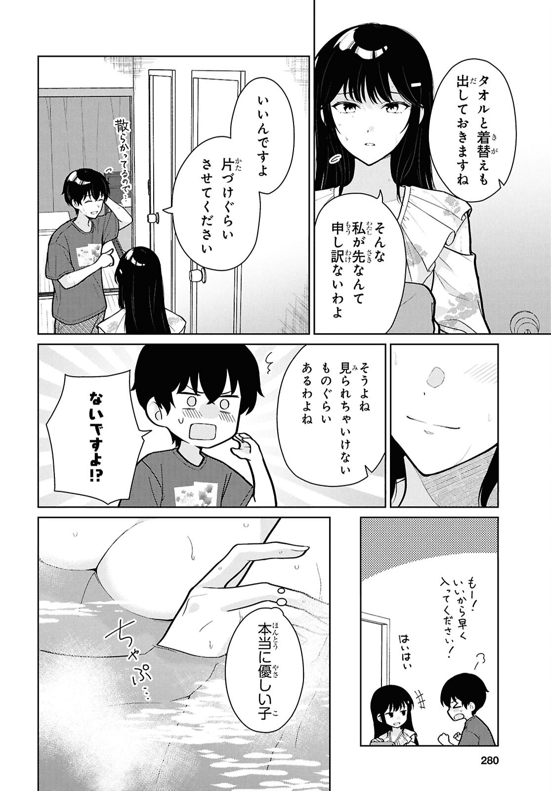 Did You Think You Could Live Normally Even in a World With a 1:5 Male-To-Female Ratio? Chapter 24 4ページ