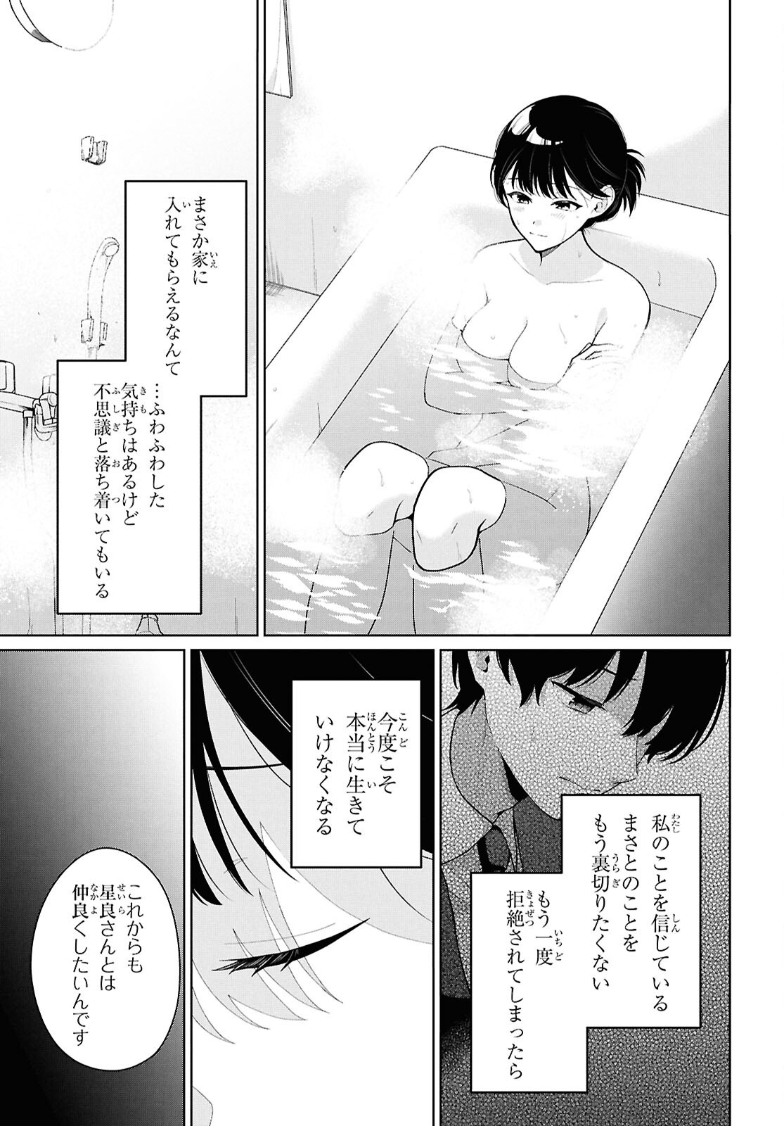 Did You Think You Could Live Normally Even in a World With a 1:5 Male-To-Female Ratio? Chapter 24 5ページ