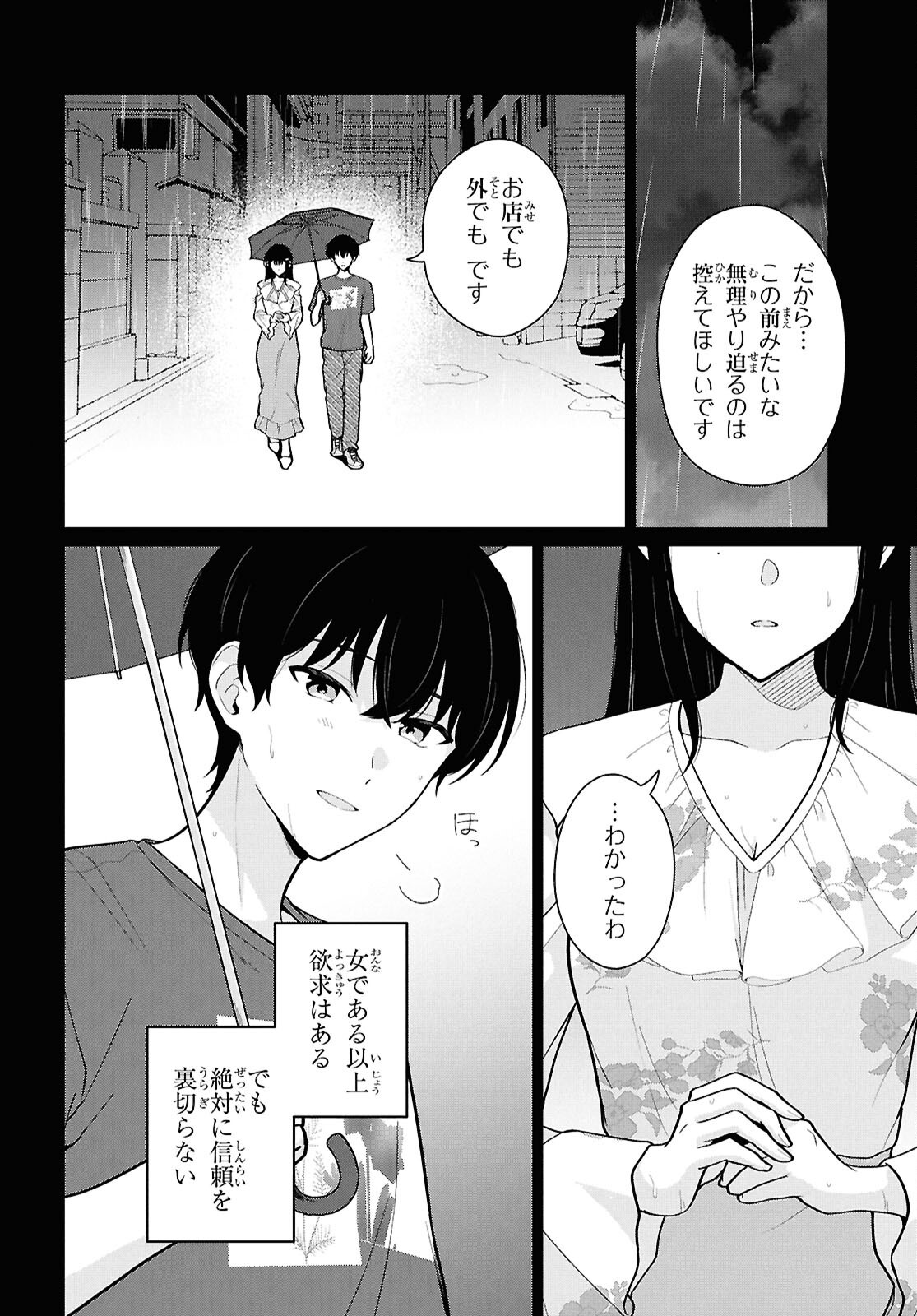 Did You Think You Could Live Normally Even in a World With a 1:5 Male-To-Female Ratio? Chapter 24 6ページ