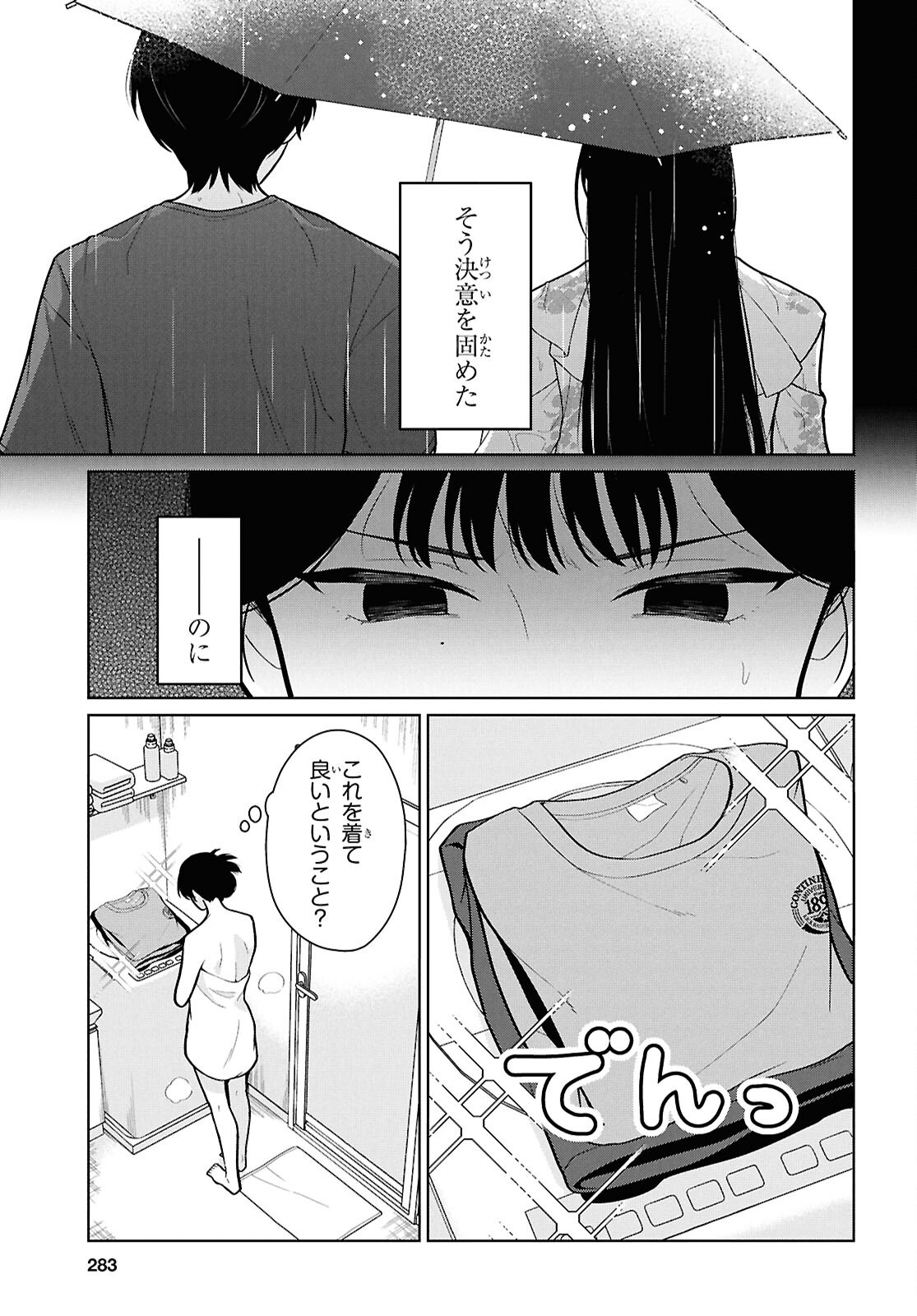Did You Think You Could Live Normally Even in a World With a 1:5 Male-To-Female Ratio? Chapter 24 7ページ