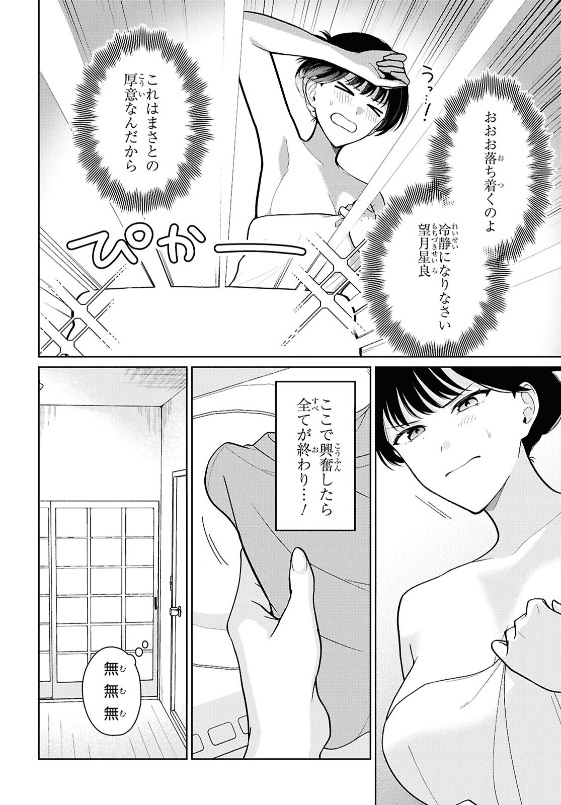 Did You Think You Could Live Normally Even in a World With a 1:5 Male-To-Female Ratio? Chapter 24 8ページ