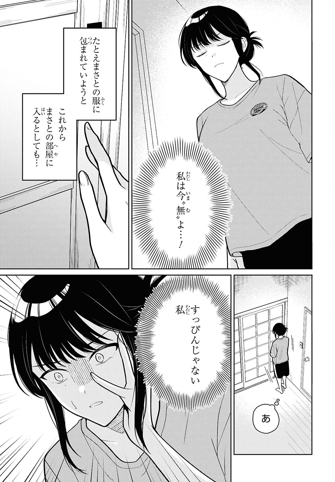 Did You Think You Could Live Normally Even in a World With a 1:5 Male-To-Female Ratio? Chapter 24 9ページ