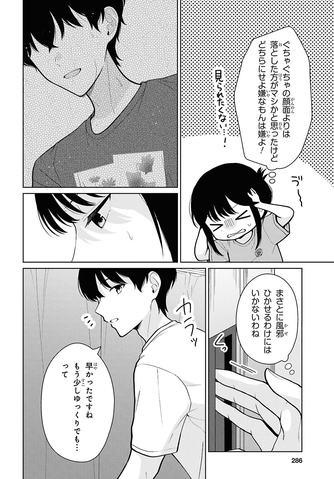 Did You Think You Could Live Normally Even in a World With a 1:5 Male-To-Female Ratio? Chapter 24 10ページ