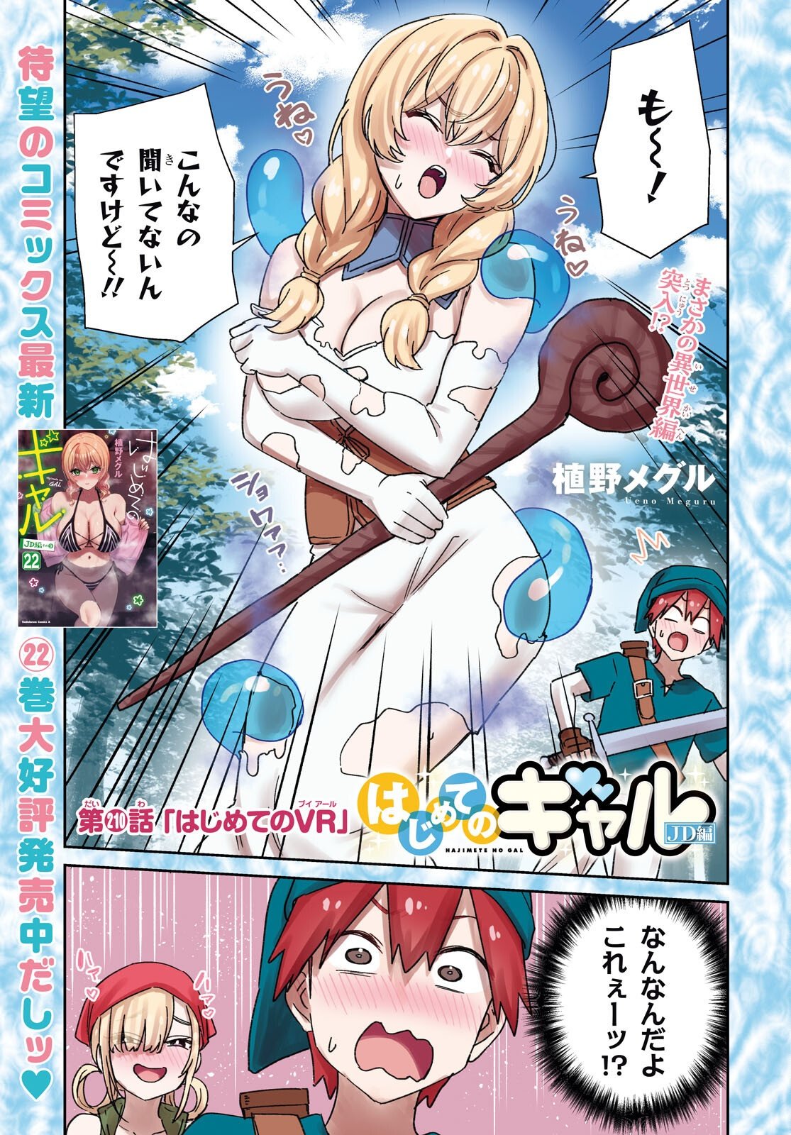Hajimete no Gal Chapter 210 1ページ