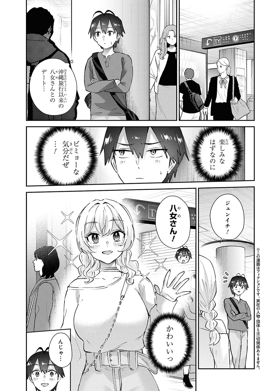 Hajimete no Gal Chapter 210 2ページ