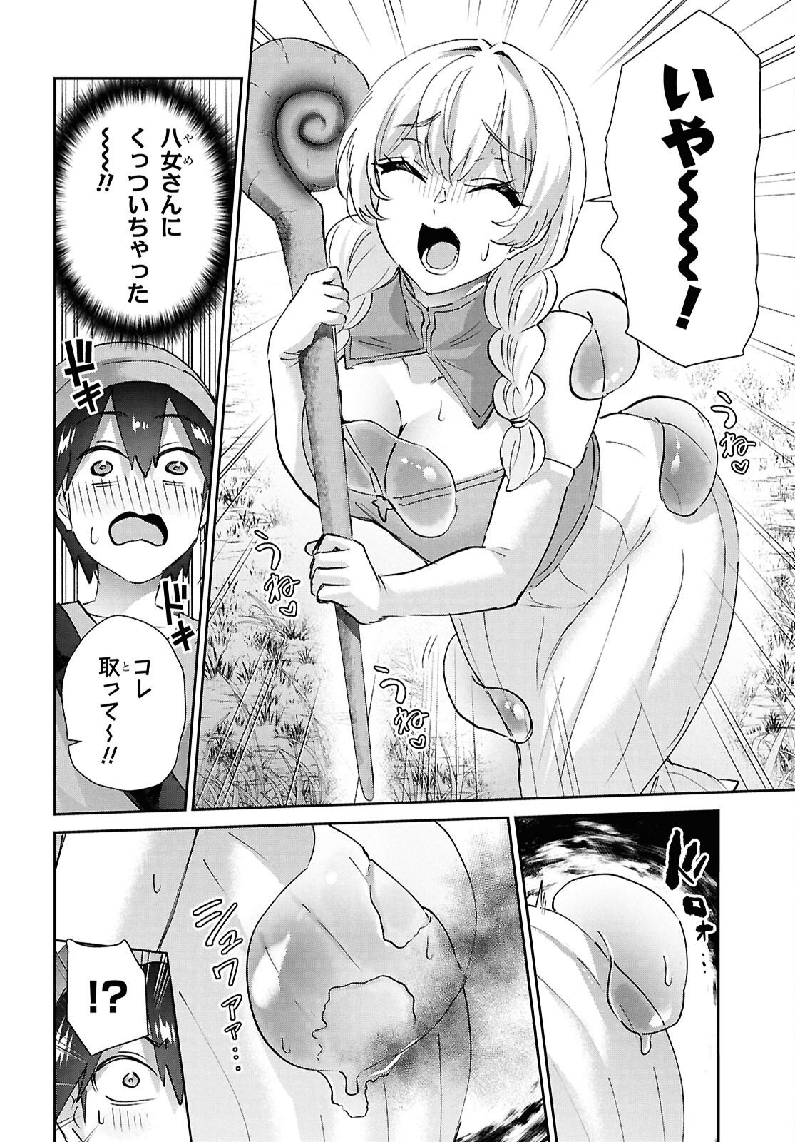 Hajimete no Gal Chapter 210 11ページ
