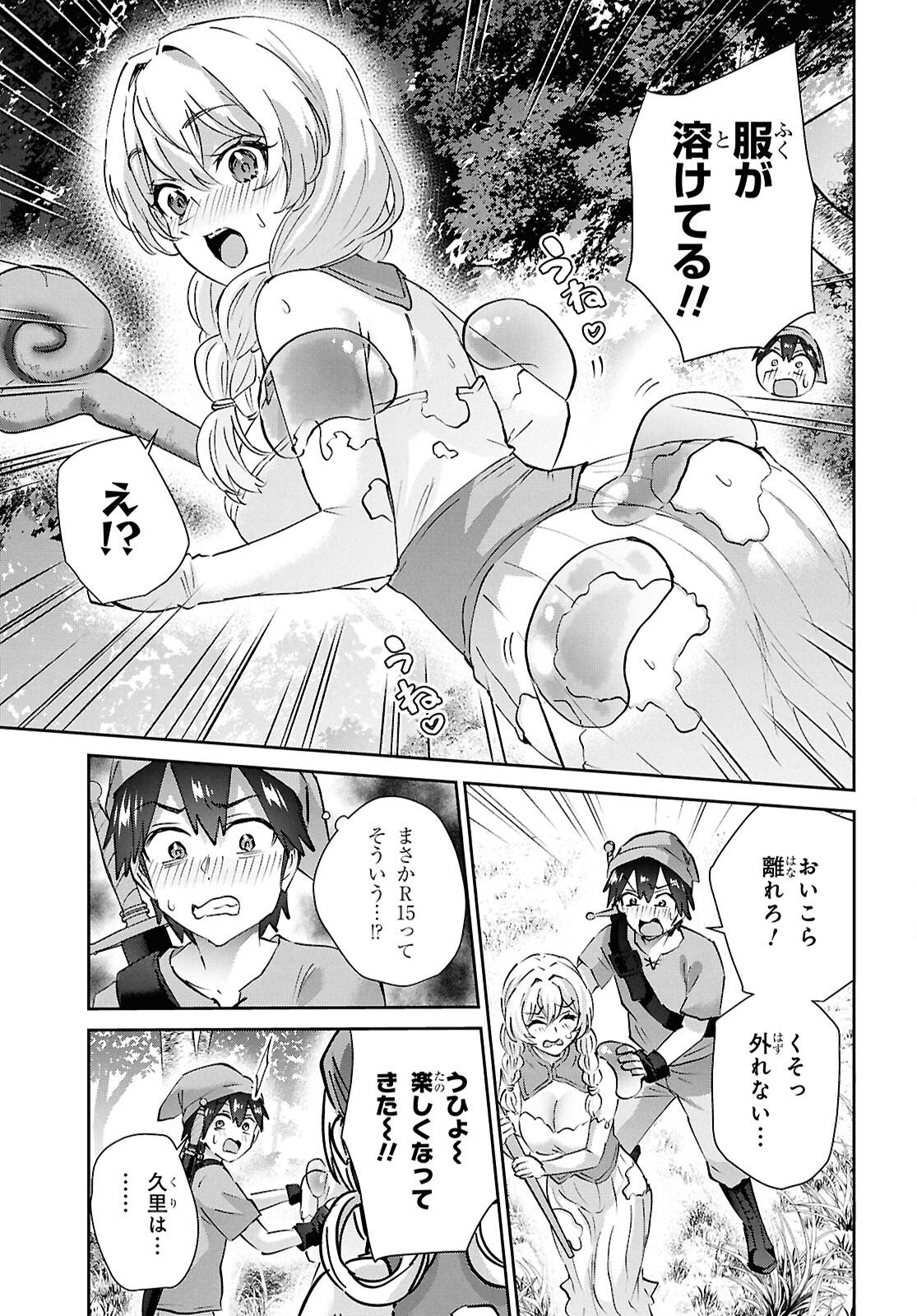 Hajimete no Gal Chapter 210 12ページ