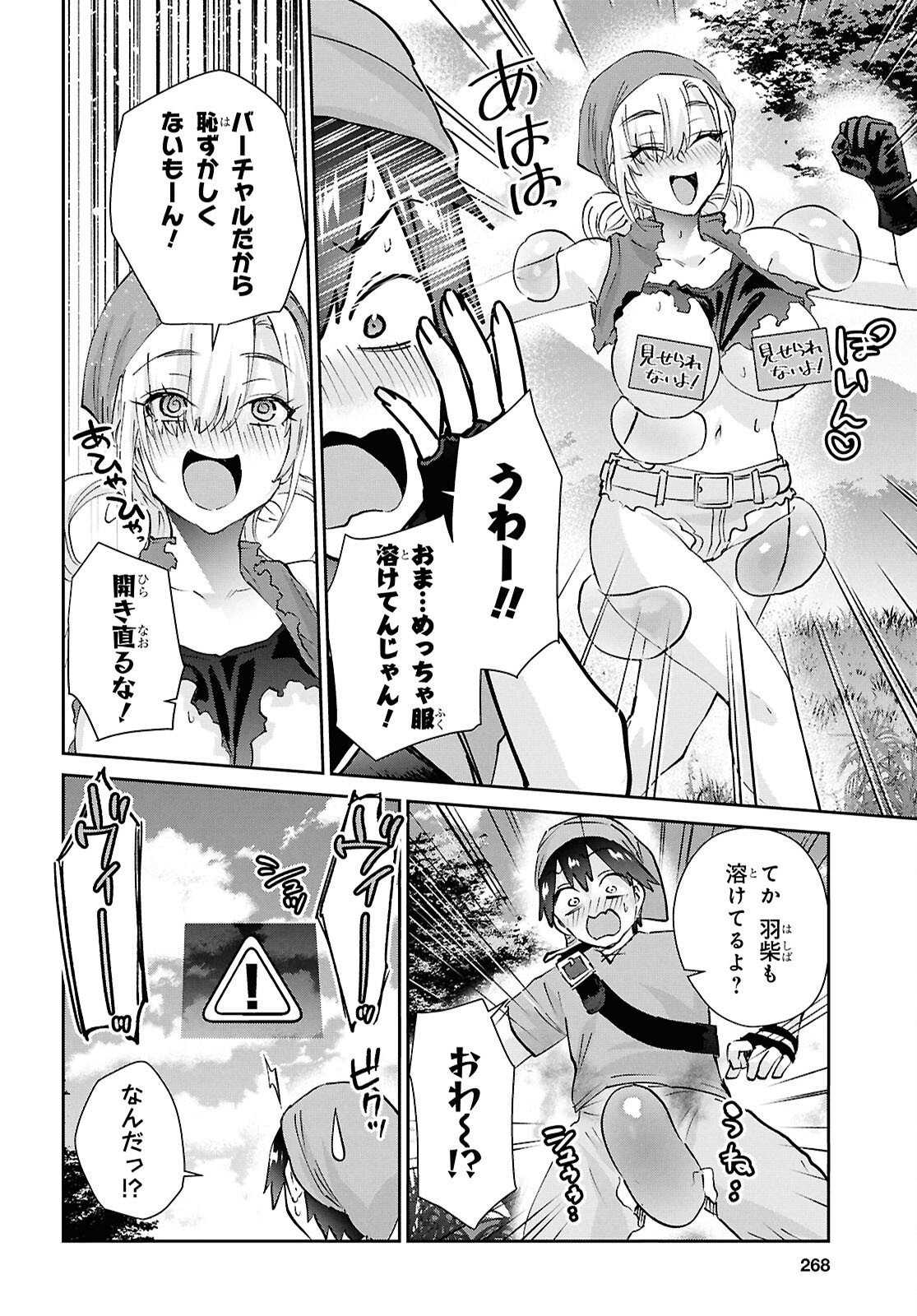 Hajimete no Gal Chapter 210 13ページ