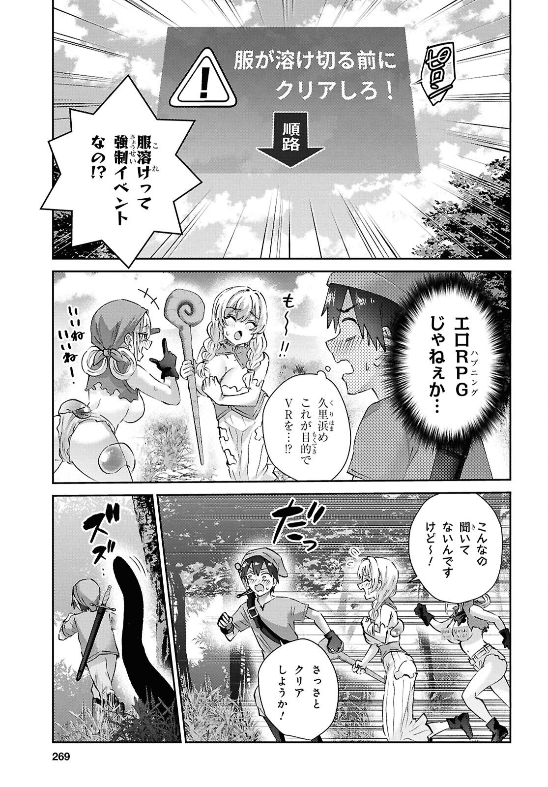 Hajimete no Gal Chapter 210 14ページ