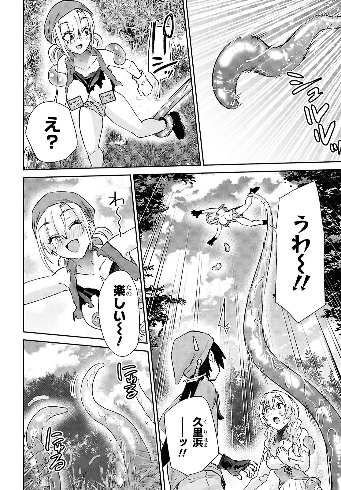Hajimete no Gal Chapter 210 15ページ