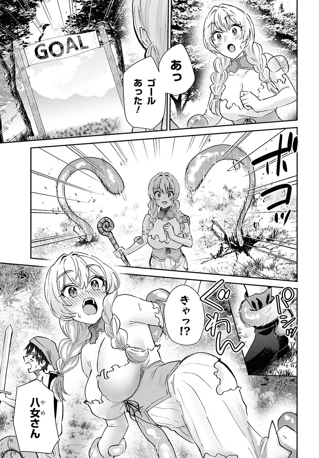 Hajimete no Gal Chapter 210 18ページ