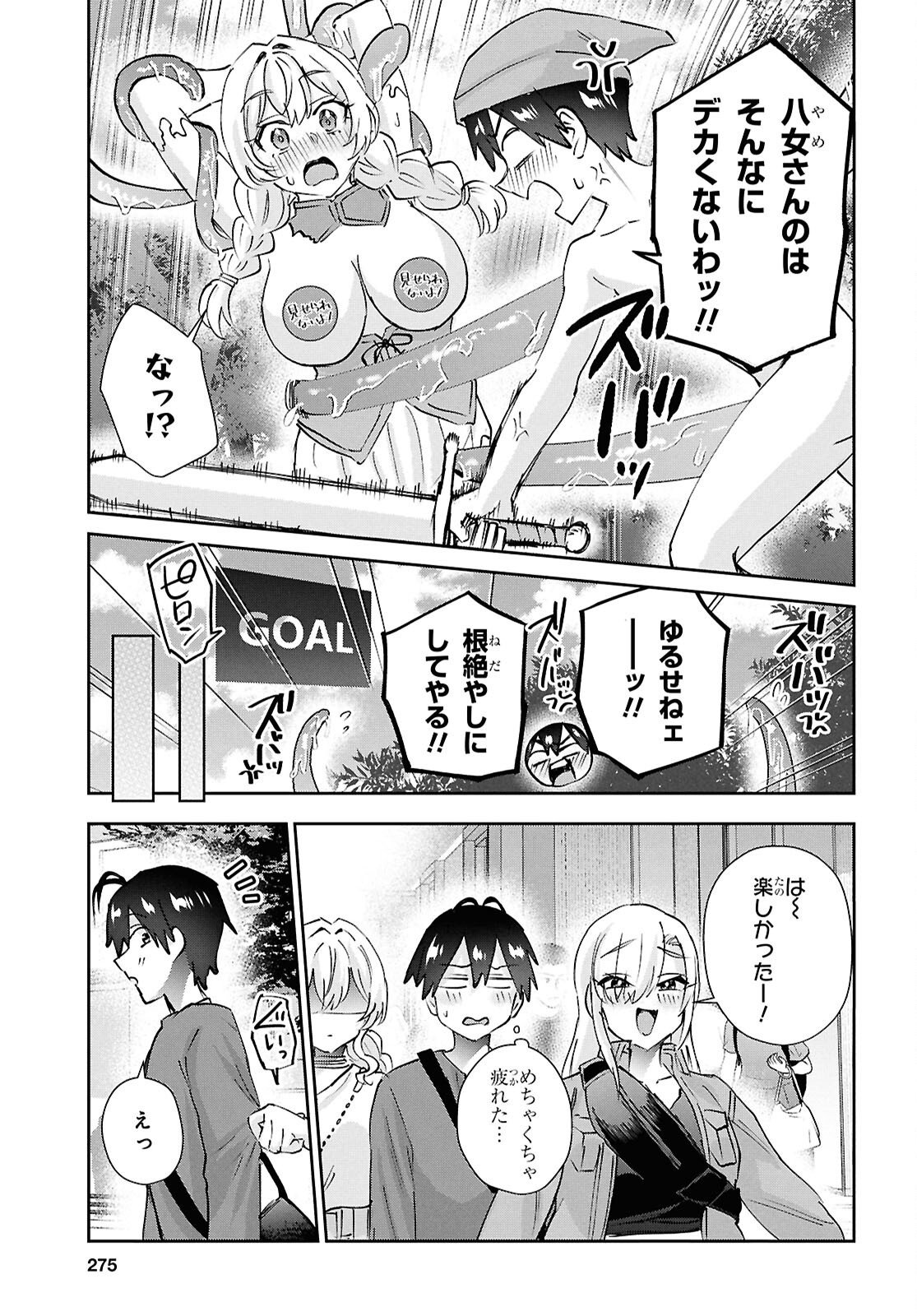 Hajimete no Gal Chapter 210 20ページ
