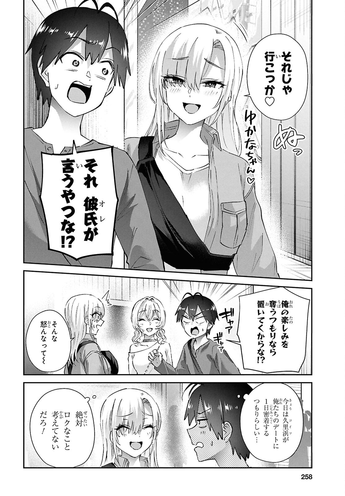 Hajimete no Gal Chapter 210 3ページ