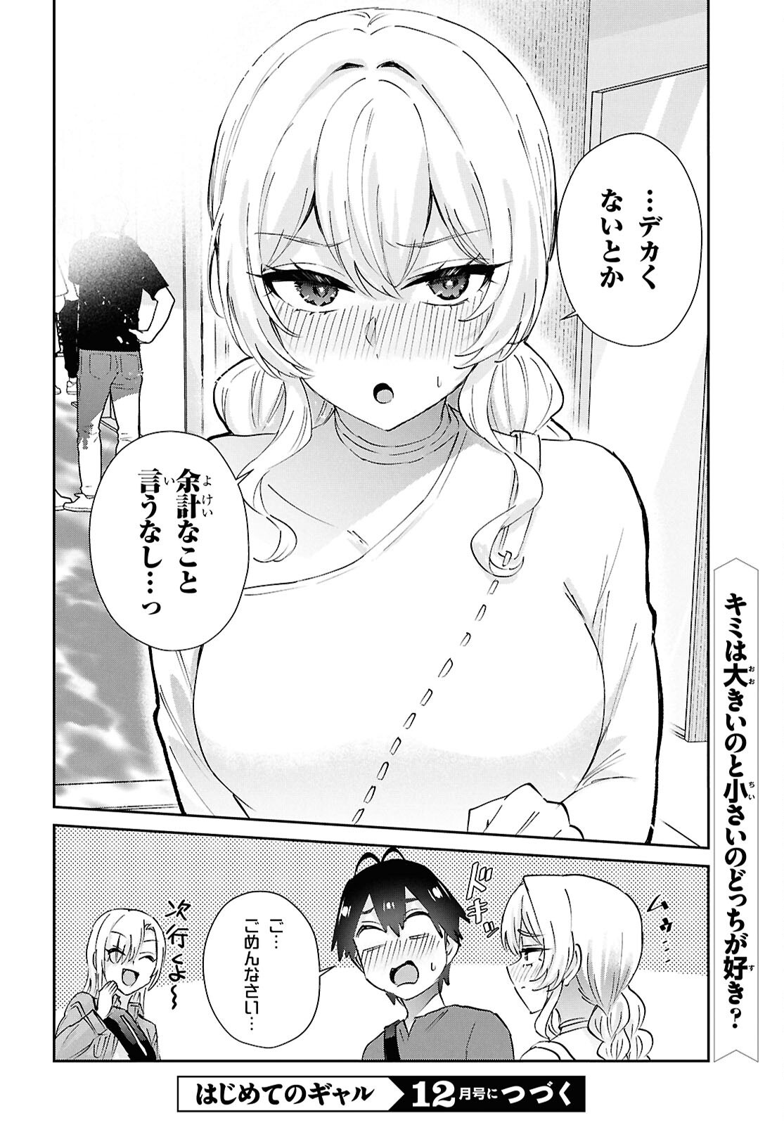 Hajimete no Gal Chapter 210 21ページ