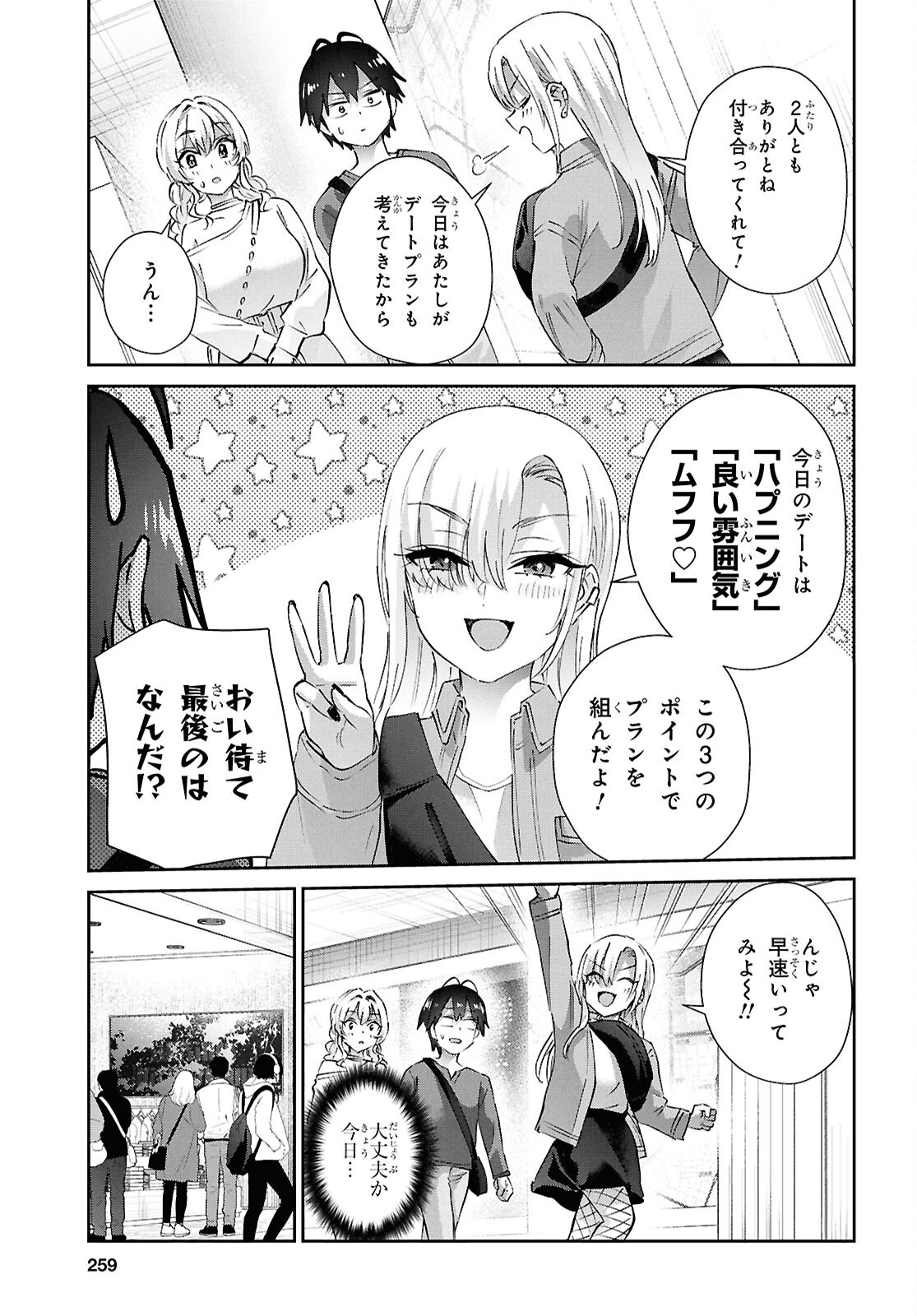 Hajimete no Gal Chapter 210 4ページ