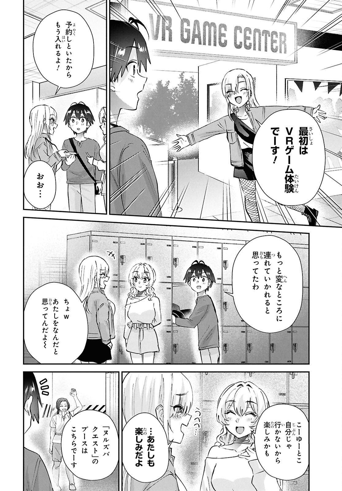 Hajimete no Gal Chapter 210 5ページ