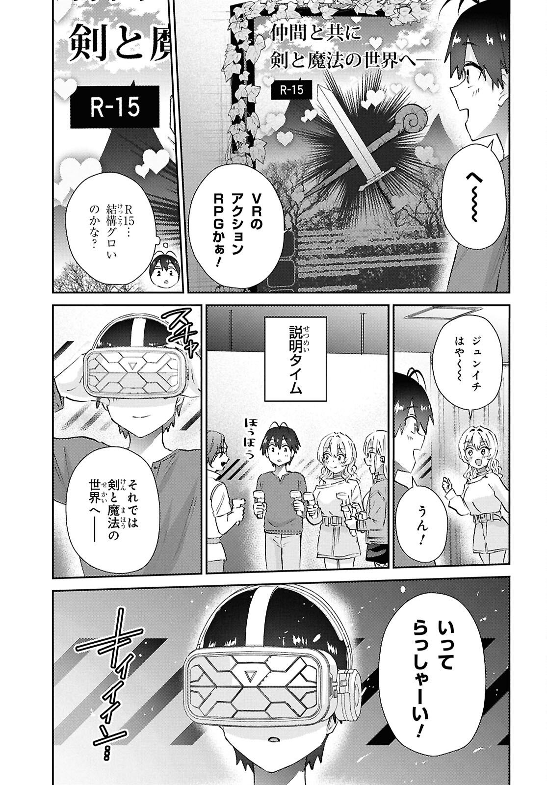 Hajimete no Gal Chapter 210 6ページ