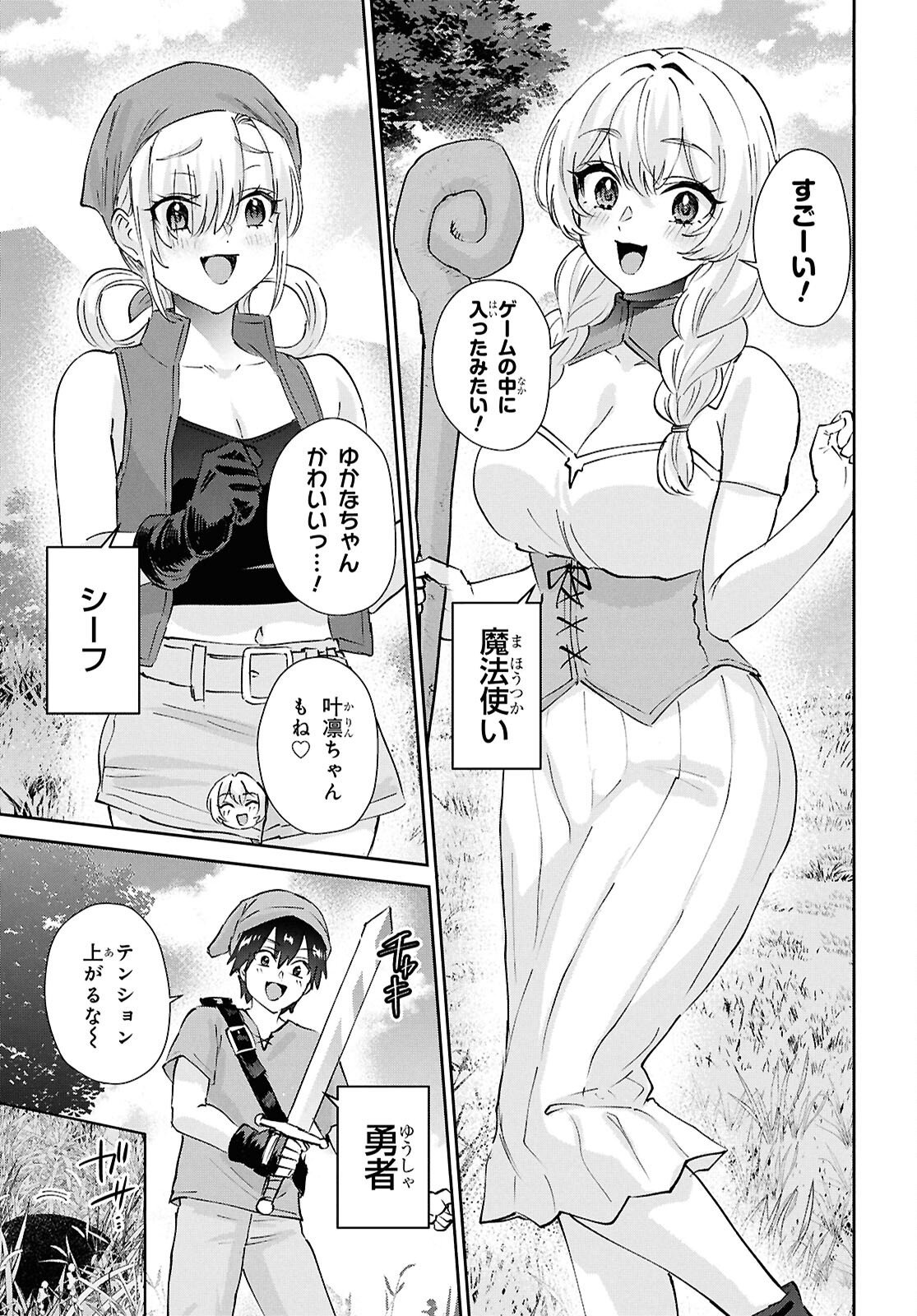 Hajimete no Gal Chapter 210 8ページ