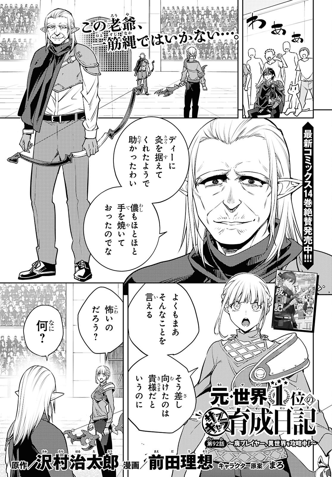 Moto Sekai Ichii Subchara Ikusei Nikki - Hai Player, Isekai o Kouryakuchuu! Chapter 92 1ページ