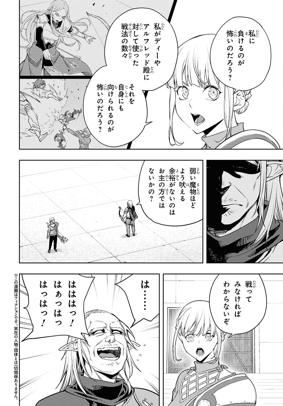 Moto Sekai Ichii Subchara Ikusei Nikki - Hai Player, Isekai o Kouryakuchuu! Chapter 92 2ページ