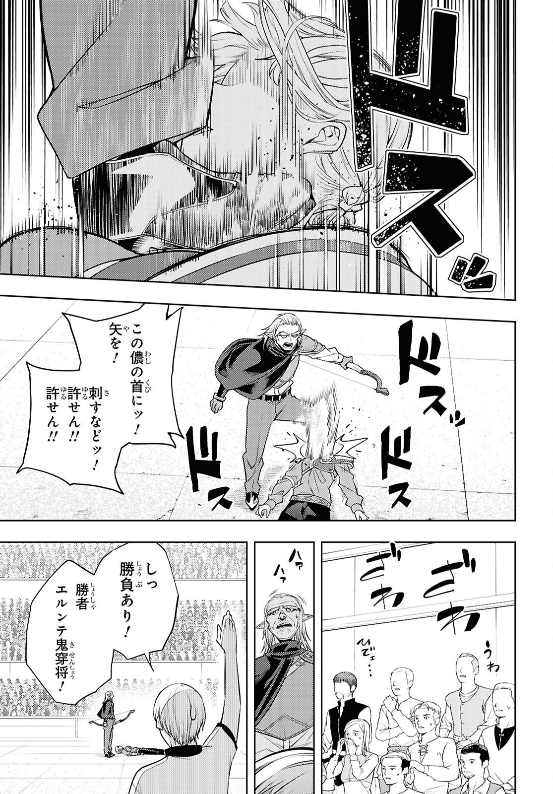 Moto Sekai Ichii Subchara Ikusei Nikki - Hai Player, Isekai o Kouryakuchuu! Chapter 92 17ページ