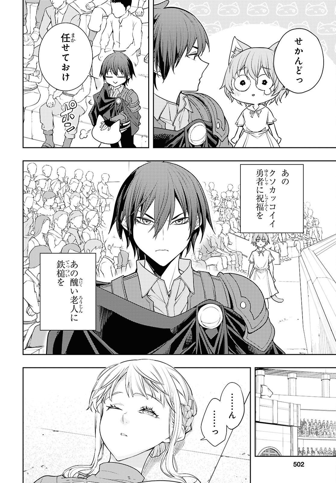 Moto Sekai Ichii Subchara Ikusei Nikki - Hai Player, Isekai o Kouryakuchuu! Chapter 92 18ページ