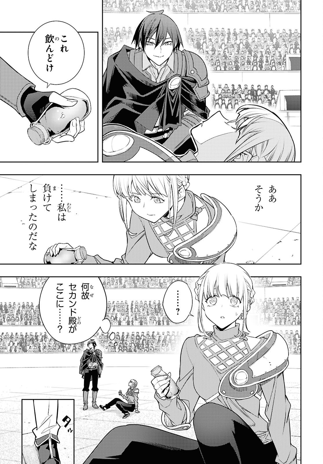 Moto Sekai Ichii Subchara Ikusei Nikki - Hai Player, Isekai o Kouryakuchuu! Chapter 92 19ページ