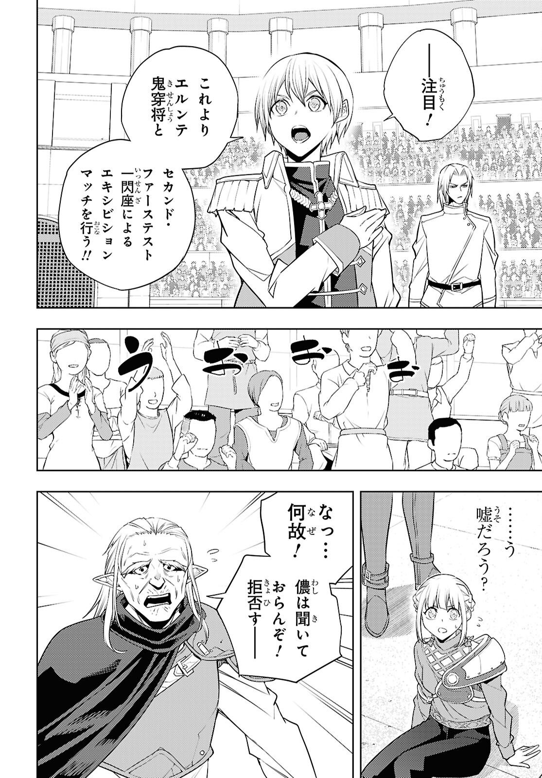 Moto Sekai Ichii Subchara Ikusei Nikki - Hai Player, Isekai o Kouryakuchuu! Chapter 92 20ページ