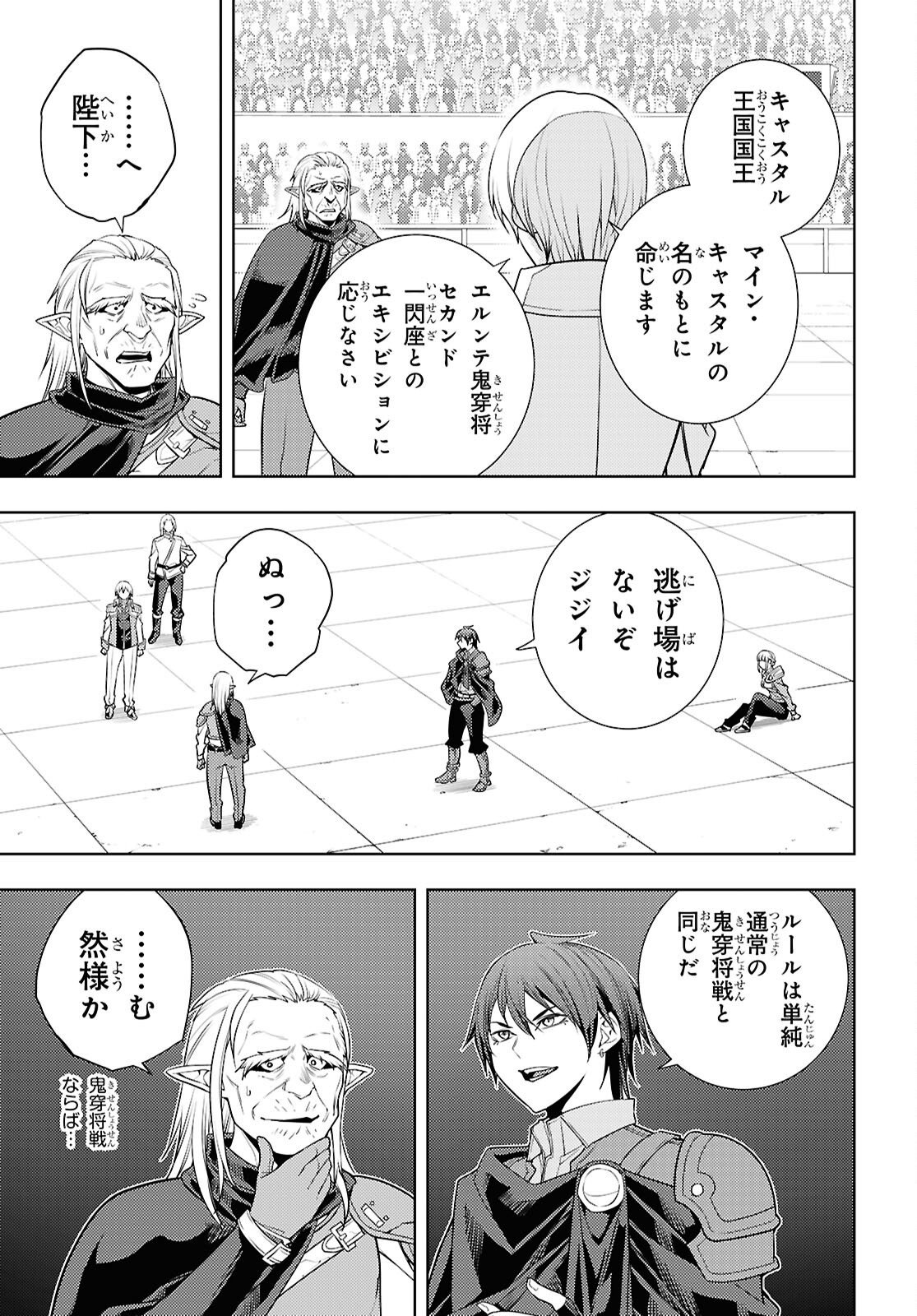 Moto Sekai Ichii Subchara Ikusei Nikki - Hai Player, Isekai o Kouryakuchuu! Chapter 92 21ページ