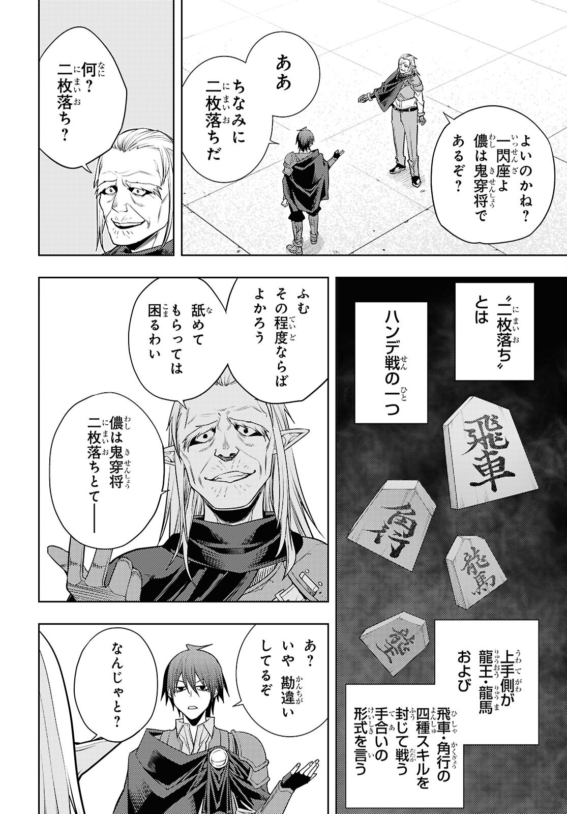 Moto Sekai Ichii Subchara Ikusei Nikki - Hai Player, Isekai o Kouryakuchuu! Chapter 92 22ページ