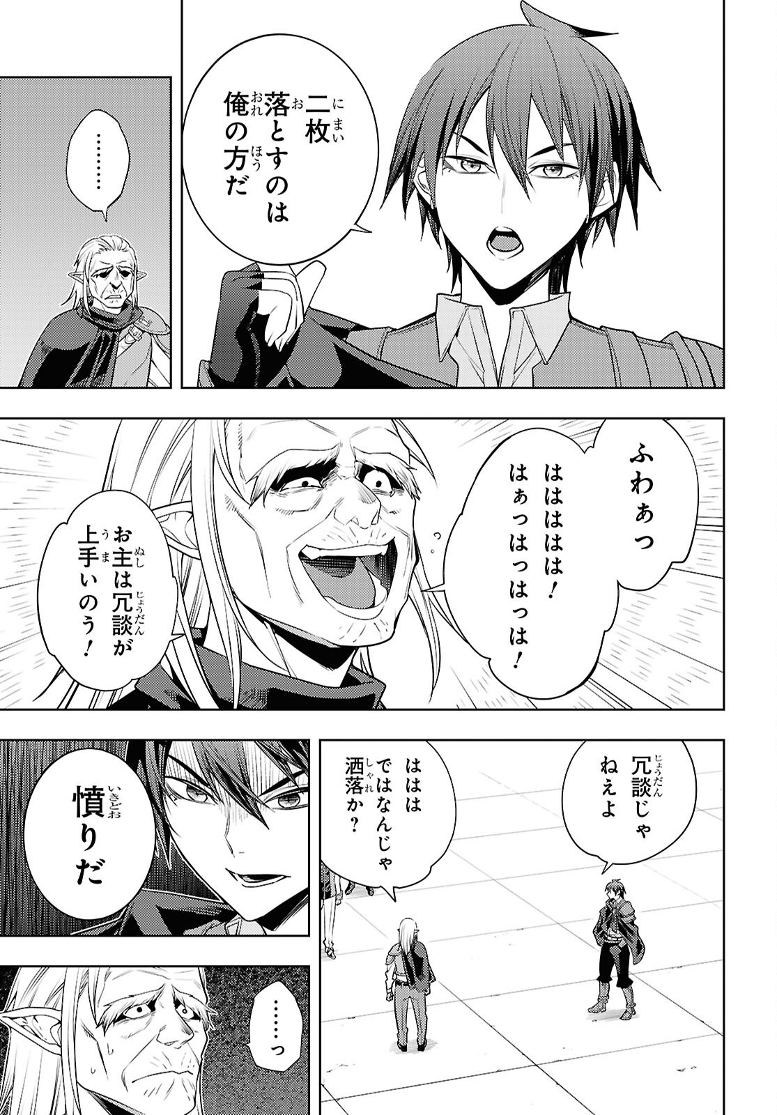 Moto Sekai Ichii Subchara Ikusei Nikki - Hai Player, Isekai o Kouryakuchuu! Chapter 92 23ページ