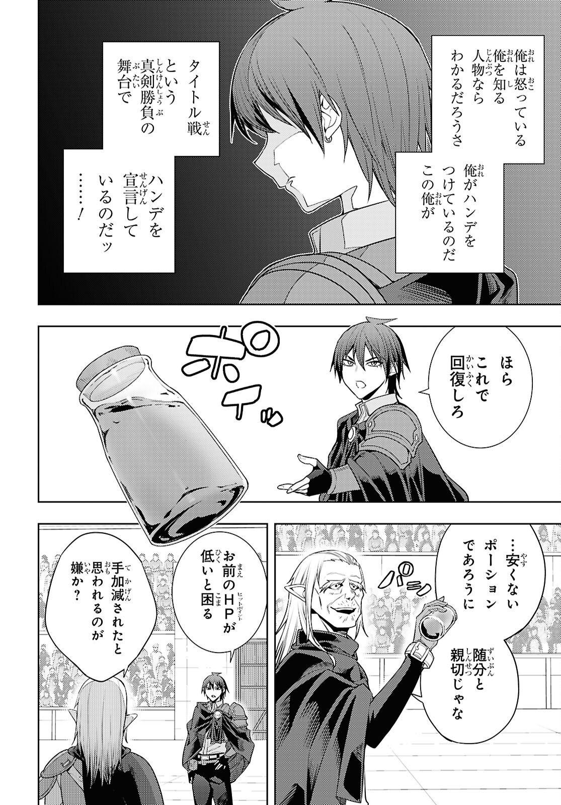 Moto Sekai Ichii Subchara Ikusei Nikki - Hai Player, Isekai o Kouryakuchuu! Chapter 92 24ページ