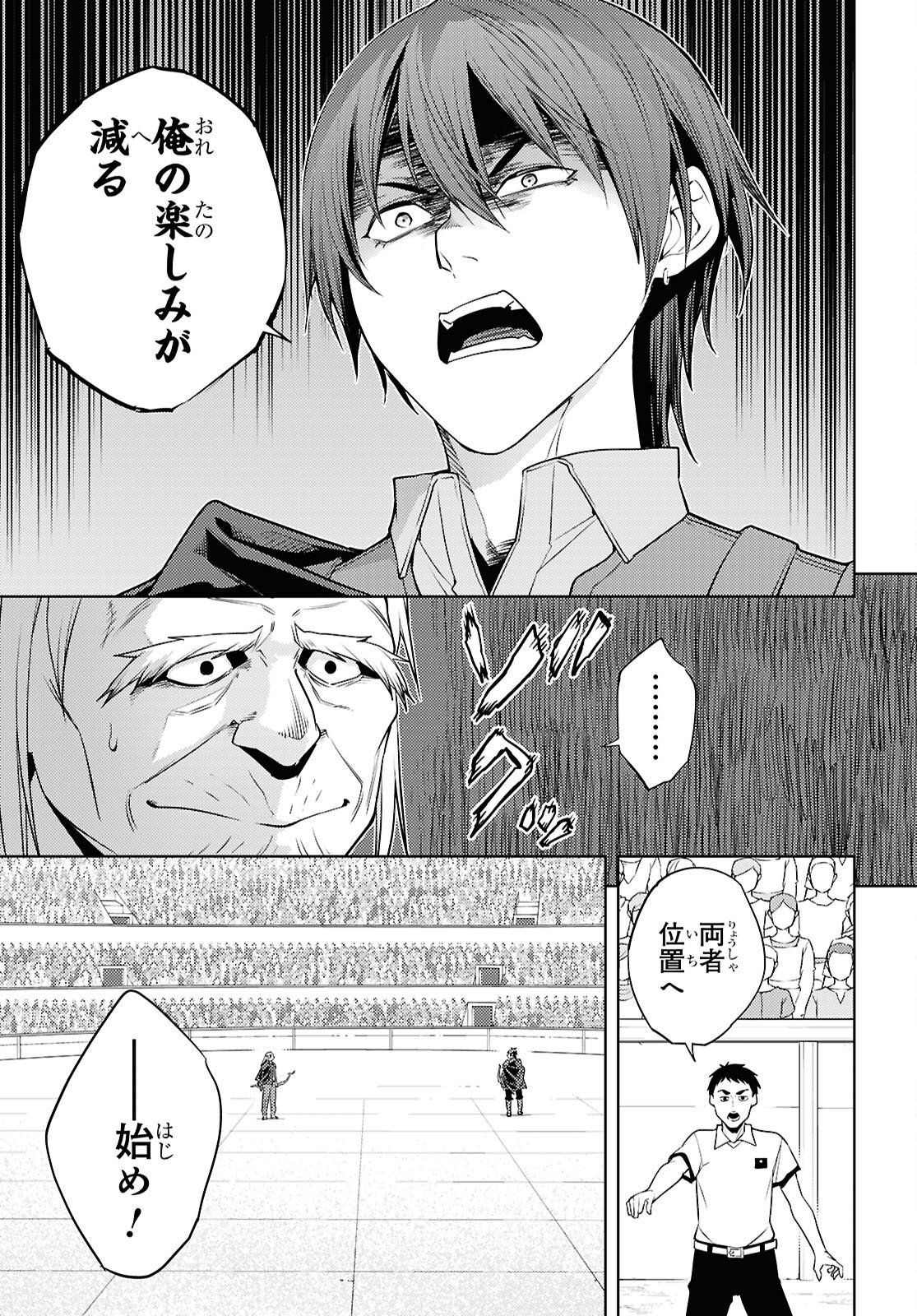 Moto Sekai Ichii Subchara Ikusei Nikki - Hai Player, Isekai o Kouryakuchuu! Chapter 92 25ページ