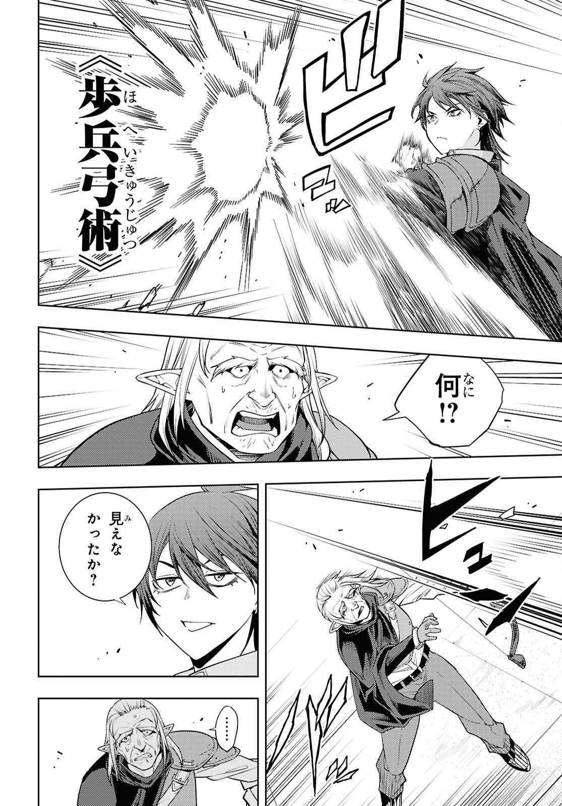 Moto Sekai Ichii Subchara Ikusei Nikki - Hai Player, Isekai o Kouryakuchuu! Chapter 92 26ページ
