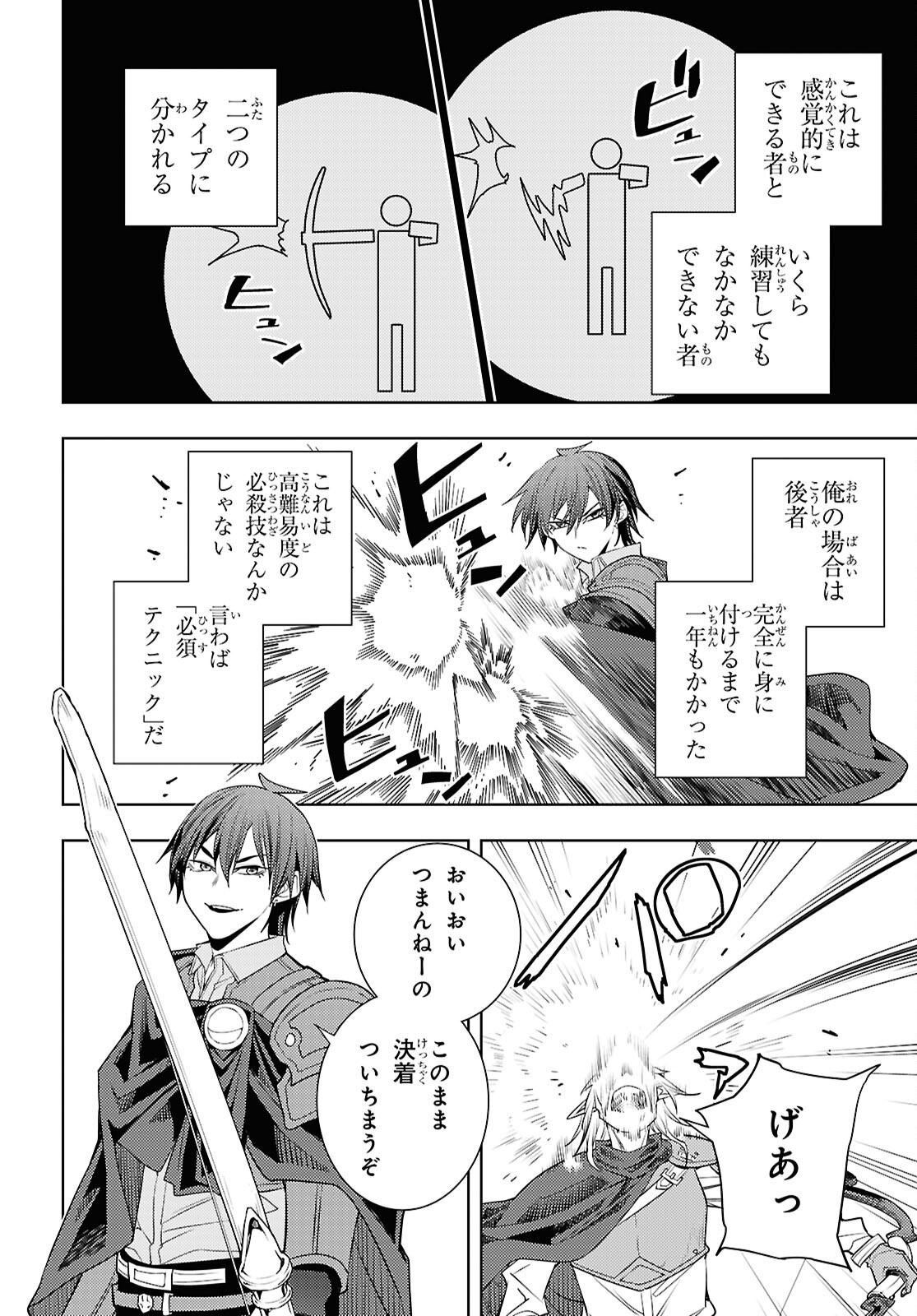 Moto Sekai Ichii Subchara Ikusei Nikki - Hai Player, Isekai o Kouryakuchuu! Chapter 92 28ページ