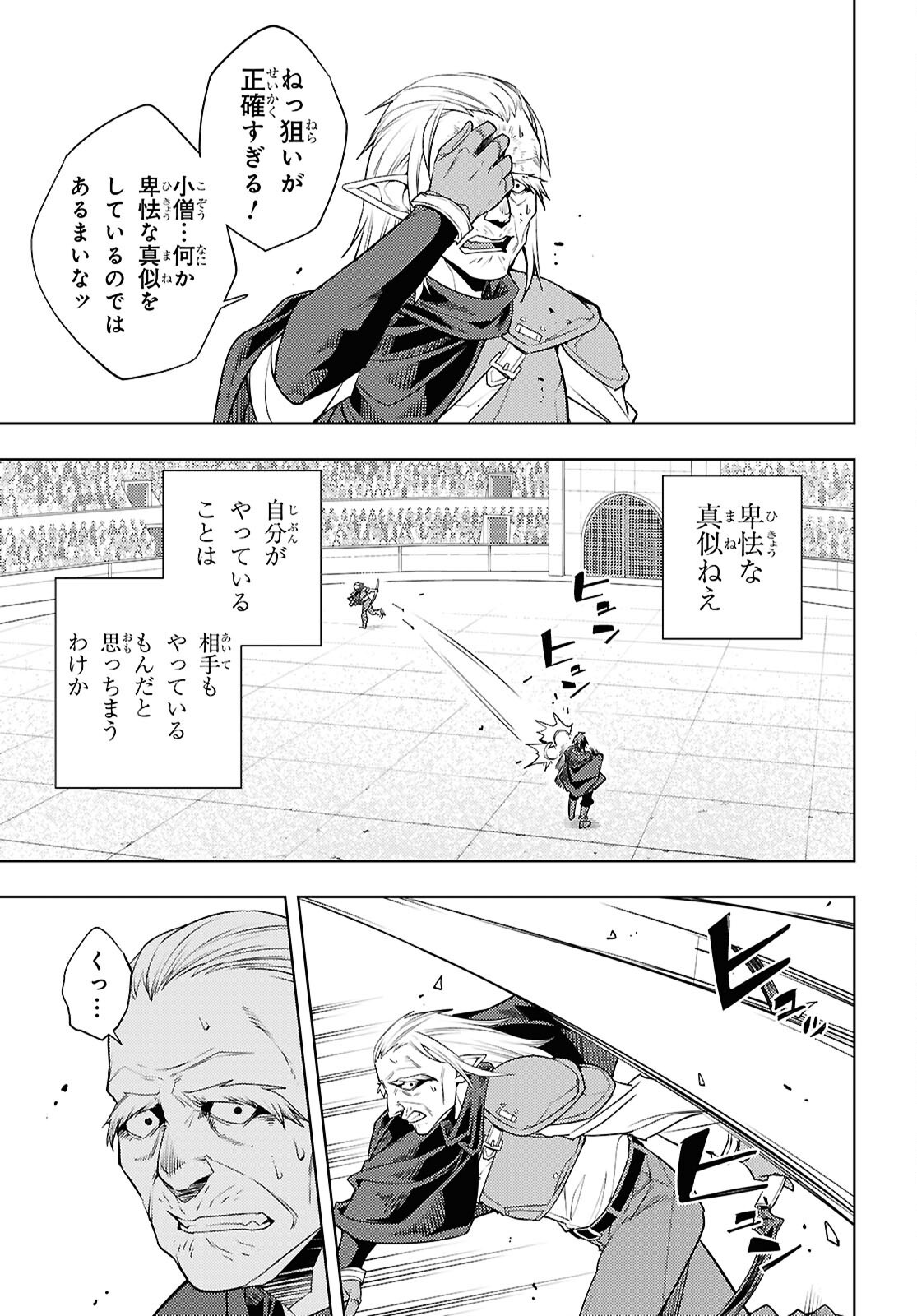 Moto Sekai Ichii Subchara Ikusei Nikki - Hai Player, Isekai o Kouryakuchuu! Chapter 92 29ページ