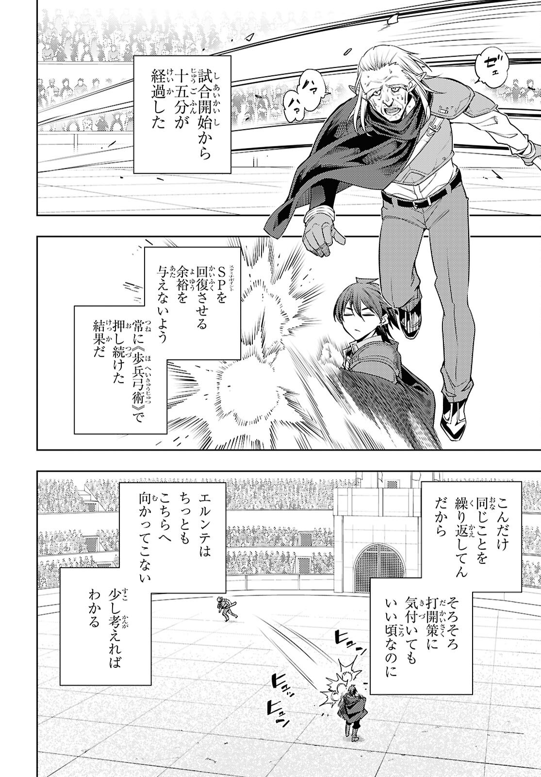 Moto Sekai Ichii Subchara Ikusei Nikki - Hai Player, Isekai o Kouryakuchuu! Chapter 92 30ページ