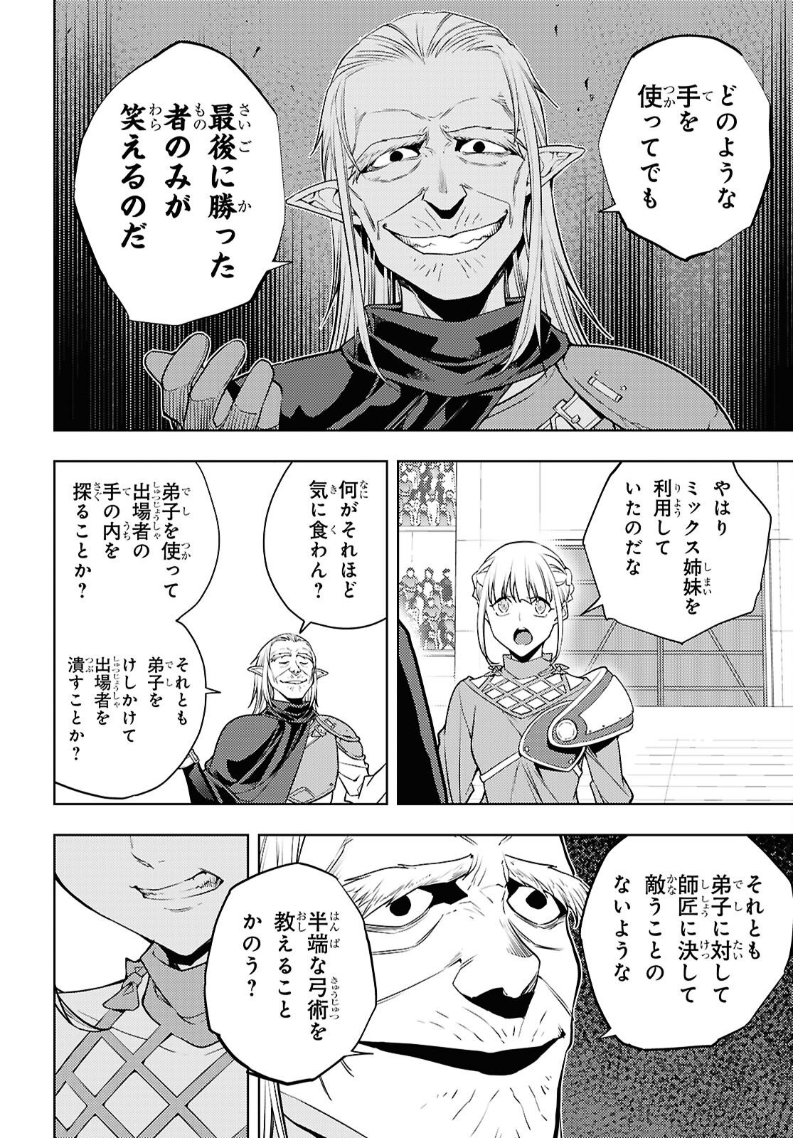Moto Sekai Ichii Subchara Ikusei Nikki - Hai Player, Isekai o Kouryakuchuu! Chapter 92 4ページ