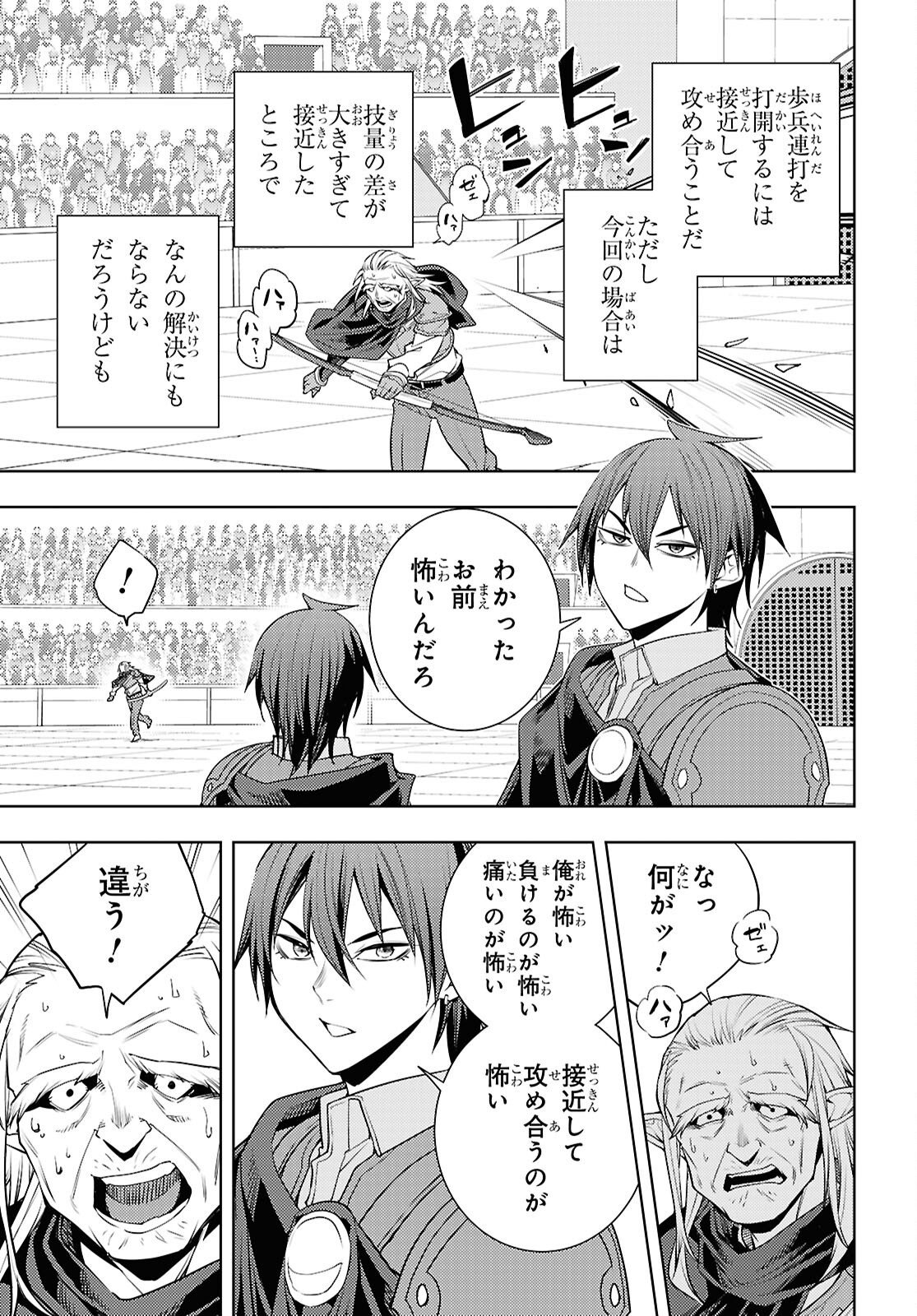 Moto Sekai Ichii Subchara Ikusei Nikki - Hai Player, Isekai o Kouryakuchuu! Chapter 92 31ページ