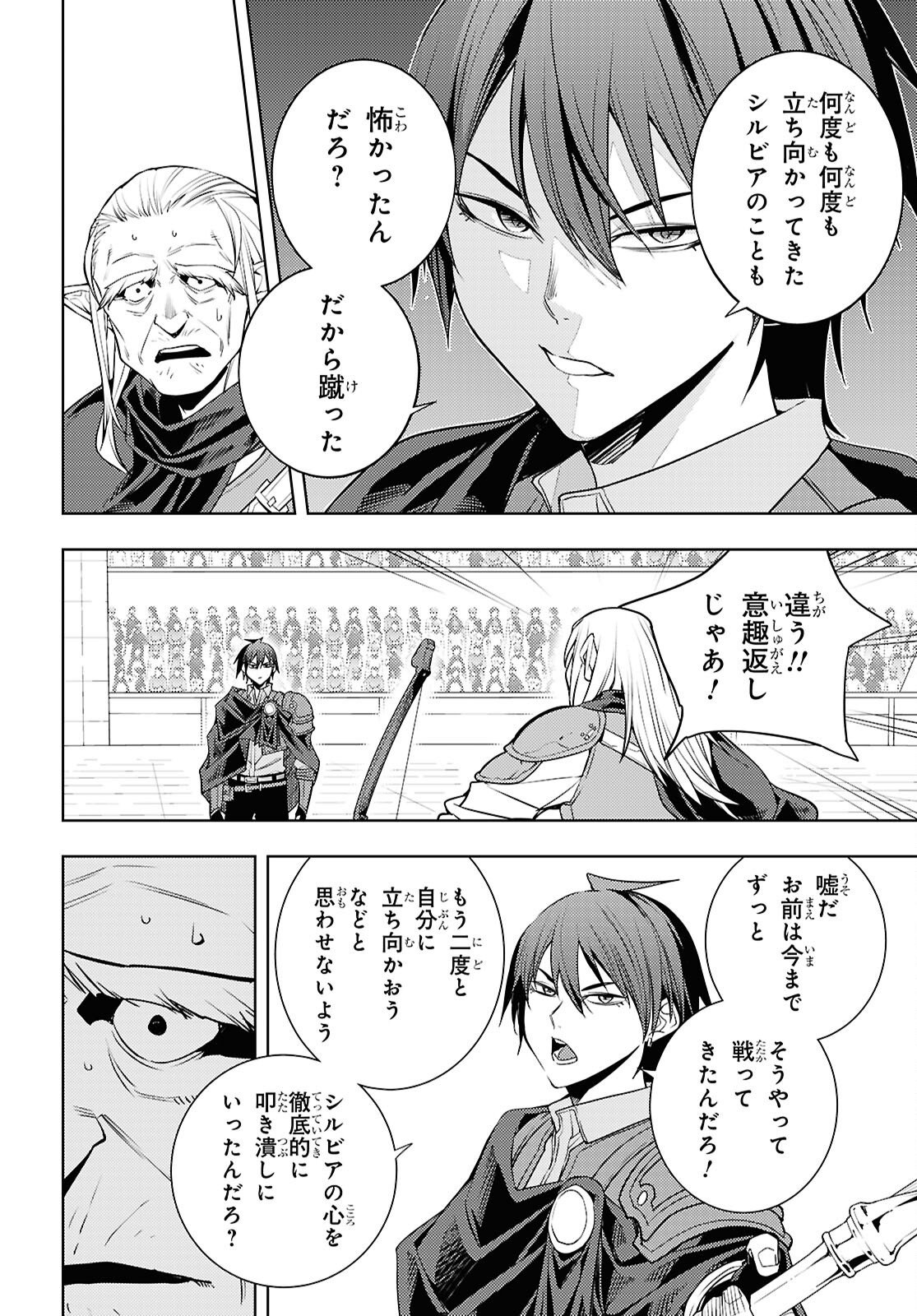 Moto Sekai Ichii Subchara Ikusei Nikki - Hai Player, Isekai o Kouryakuchuu! Chapter 92 32ページ