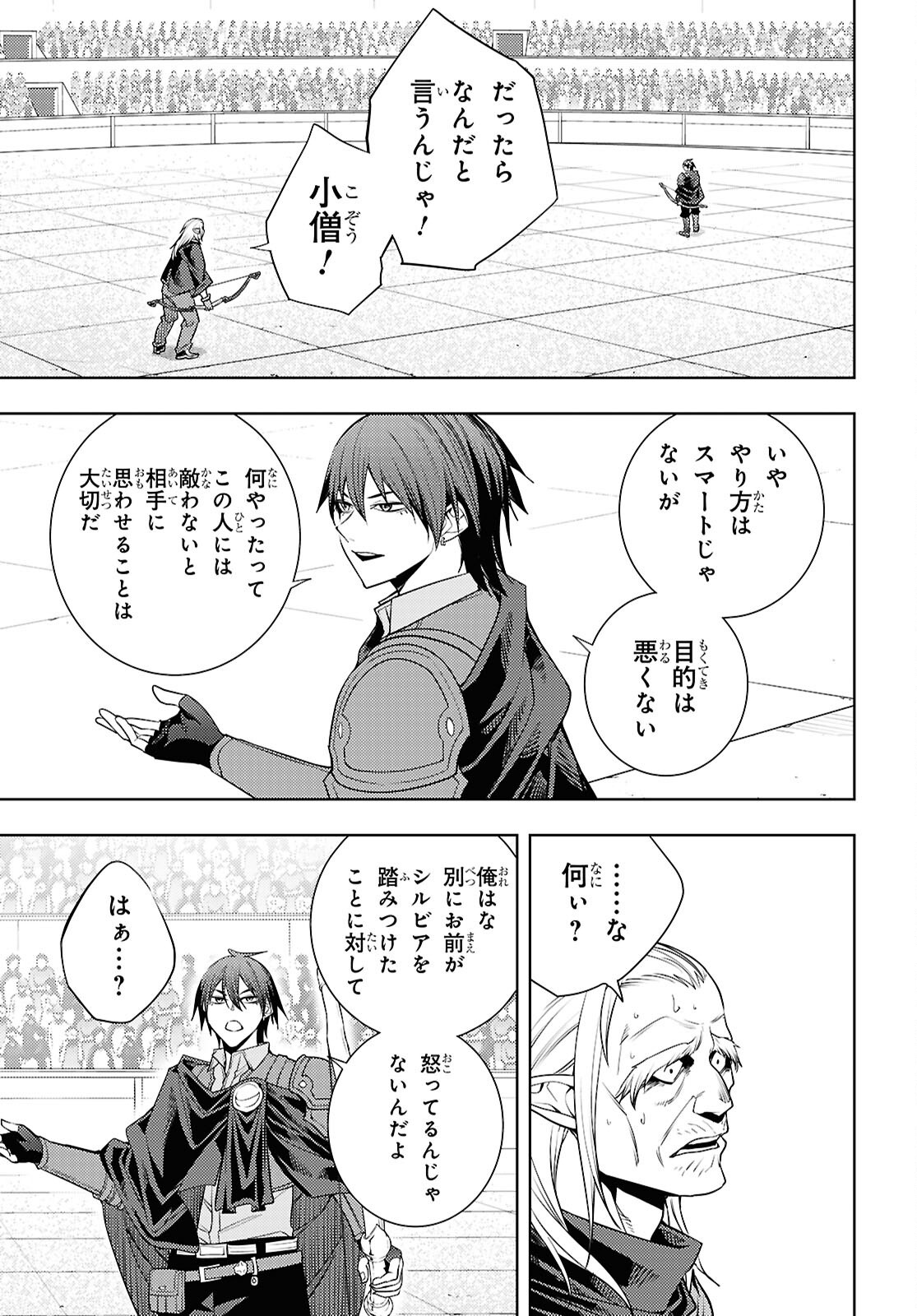 Moto Sekai Ichii Subchara Ikusei Nikki - Hai Player, Isekai o Kouryakuchuu! Chapter 92 33ページ