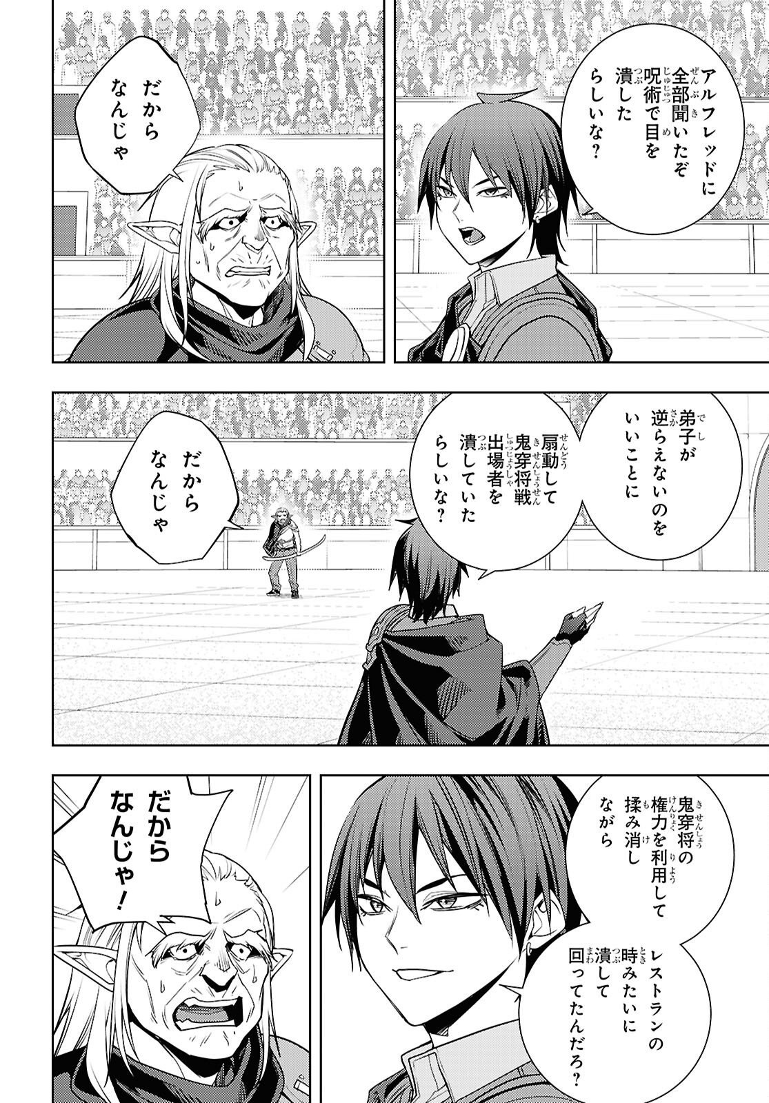 Moto Sekai Ichii Subchara Ikusei Nikki - Hai Player, Isekai o Kouryakuchuu! Chapter 92 34ページ