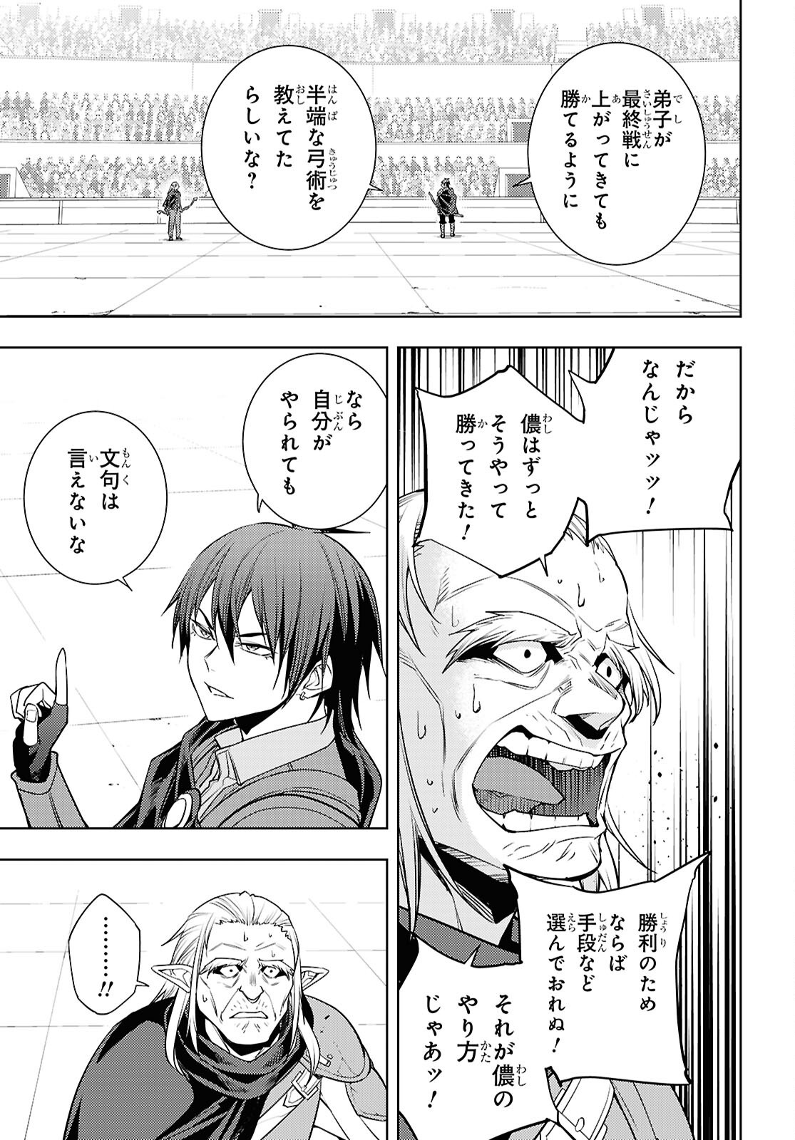 Moto Sekai Ichii Subchara Ikusei Nikki - Hai Player, Isekai o Kouryakuchuu! Chapter 92 35ページ