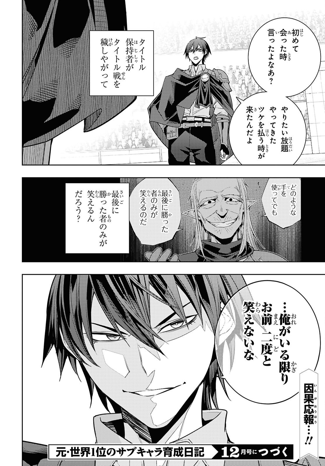 Moto Sekai Ichii Subchara Ikusei Nikki - Hai Player, Isekai o Kouryakuchuu! Chapter 92 36ページ