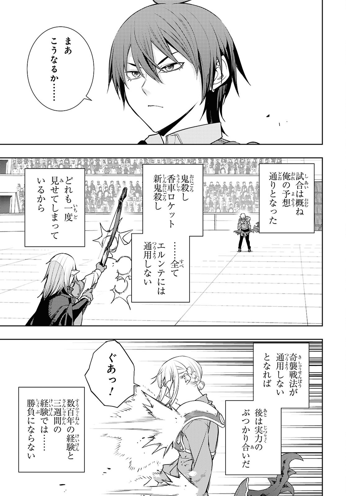 Moto Sekai Ichii Subchara Ikusei Nikki - Hai Player, Isekai o Kouryakuchuu! Chapter 92 7ページ
