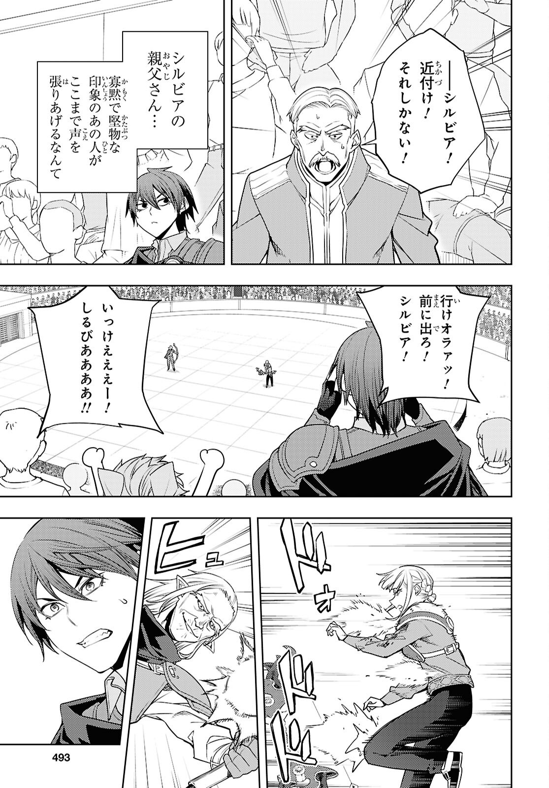 Moto Sekai Ichii Subchara Ikusei Nikki - Hai Player, Isekai o Kouryakuchuu! Chapter 92 9ページ