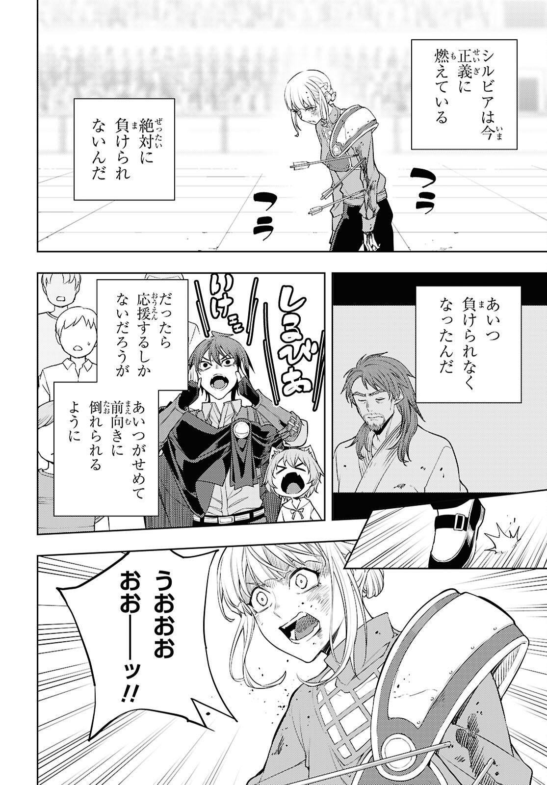 Moto Sekai Ichii Subchara Ikusei Nikki - Hai Player, Isekai o Kouryakuchuu! Chapter 92 10ページ