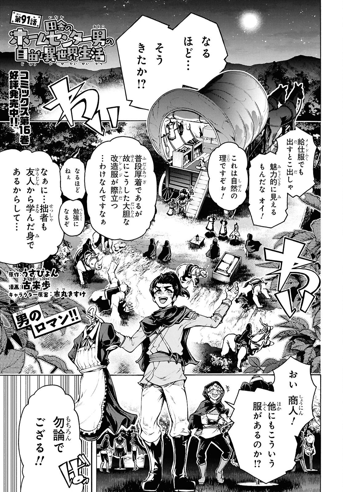Inaka no Home Center Otoko no Jiyuu na Isekai Seikatsu Chapter 91 1ページ