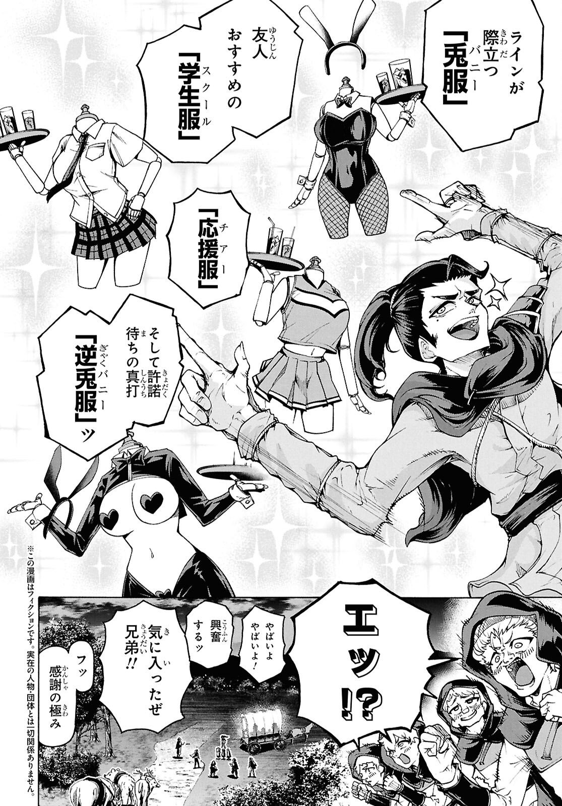 Inaka no Home Center Otoko no Jiyuu na Isekai Seikatsu Chapter 91 2ページ